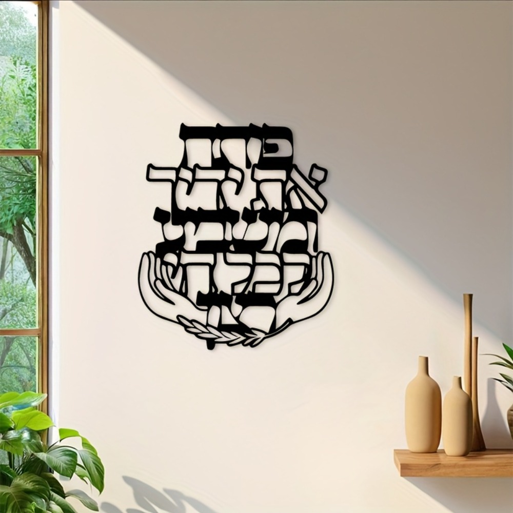 CIFBUY Iron Wall Art Hebrew Bl - Home Decor recension och pris