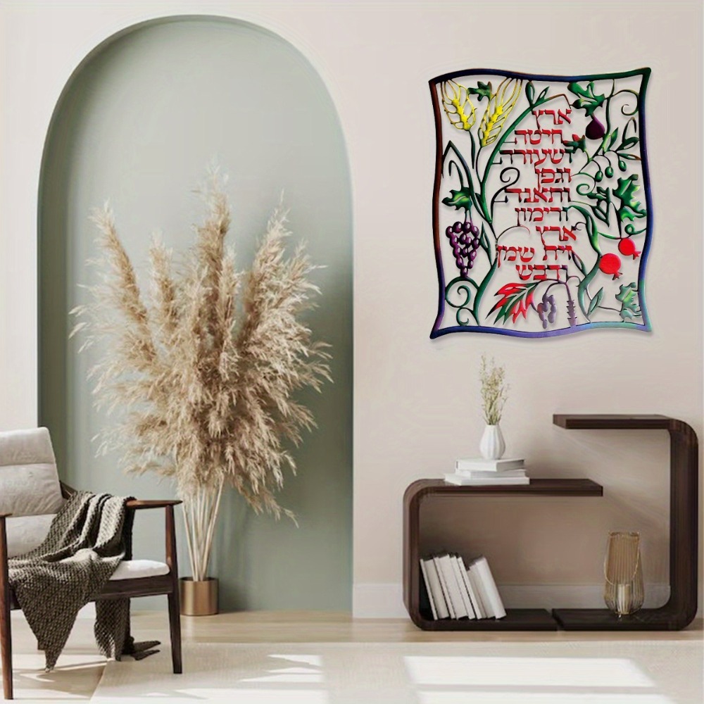 CIFBUY Metal Wall Art Jewish S - Home Decor recension och pris