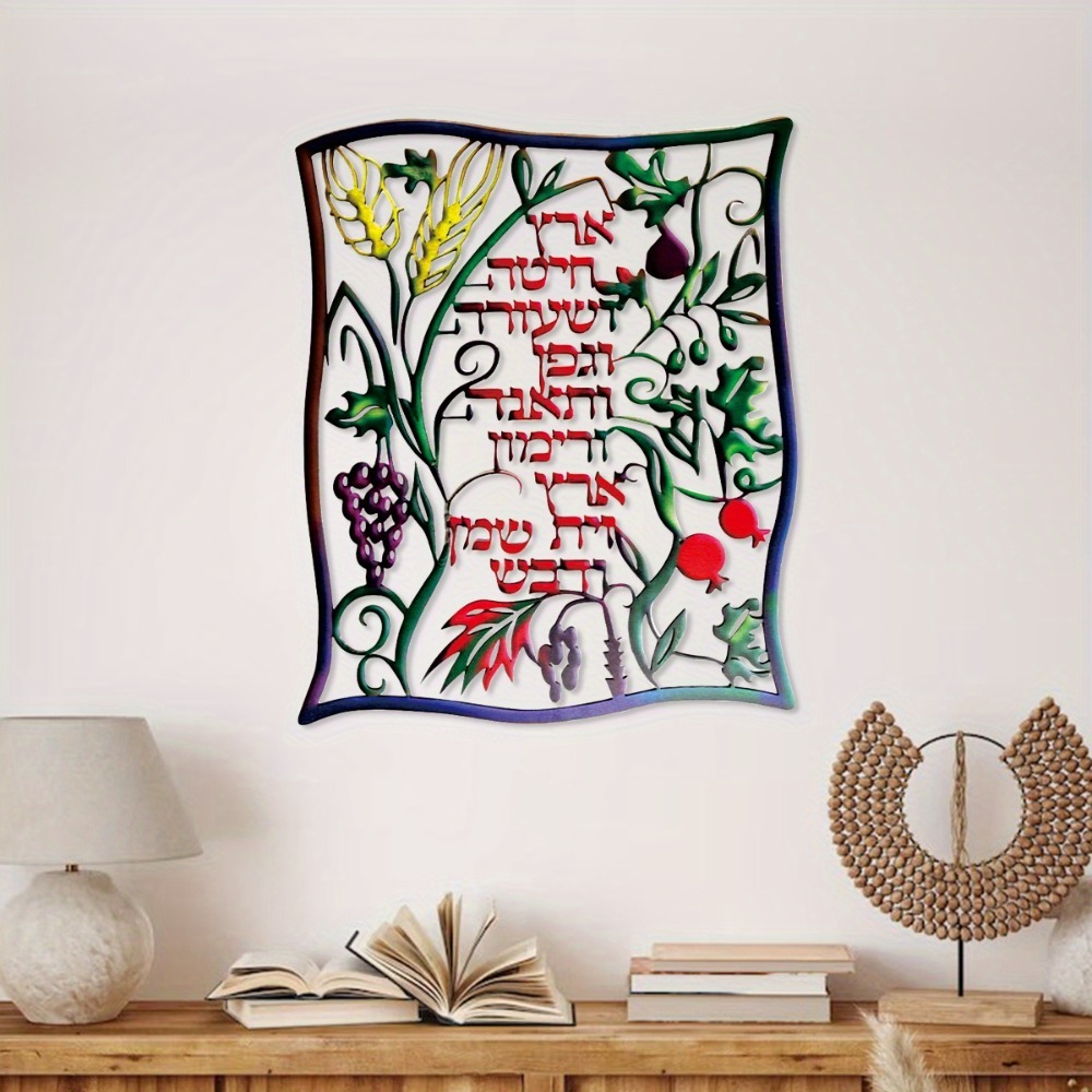 CIFBUY Metal Wall Art Jewish S - Home Decor recension och pris